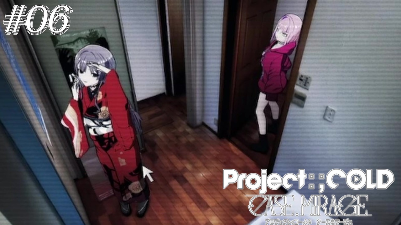 【実況プレイ】駆け抜けるProject:;COLD #6【Project:;COLD case.mirage】 - ニコニコ動画
