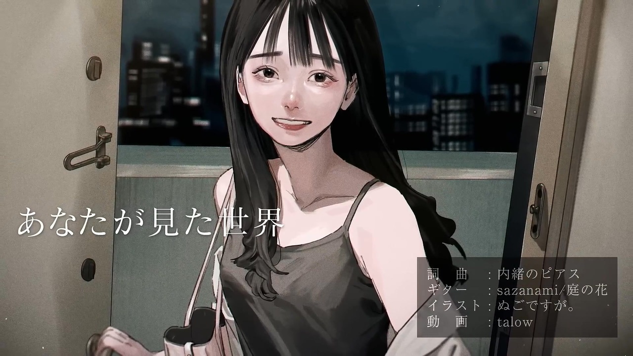 宇宙人が】あなたが見た世界 歌ってみた InvaderT(インベーダーT