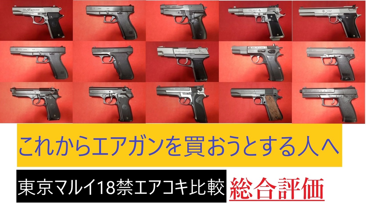 東京マルイ エアコキ まとめ売り 18禁 東京マルイ 18禁 ガバメント+クーガー エアコッキング セット