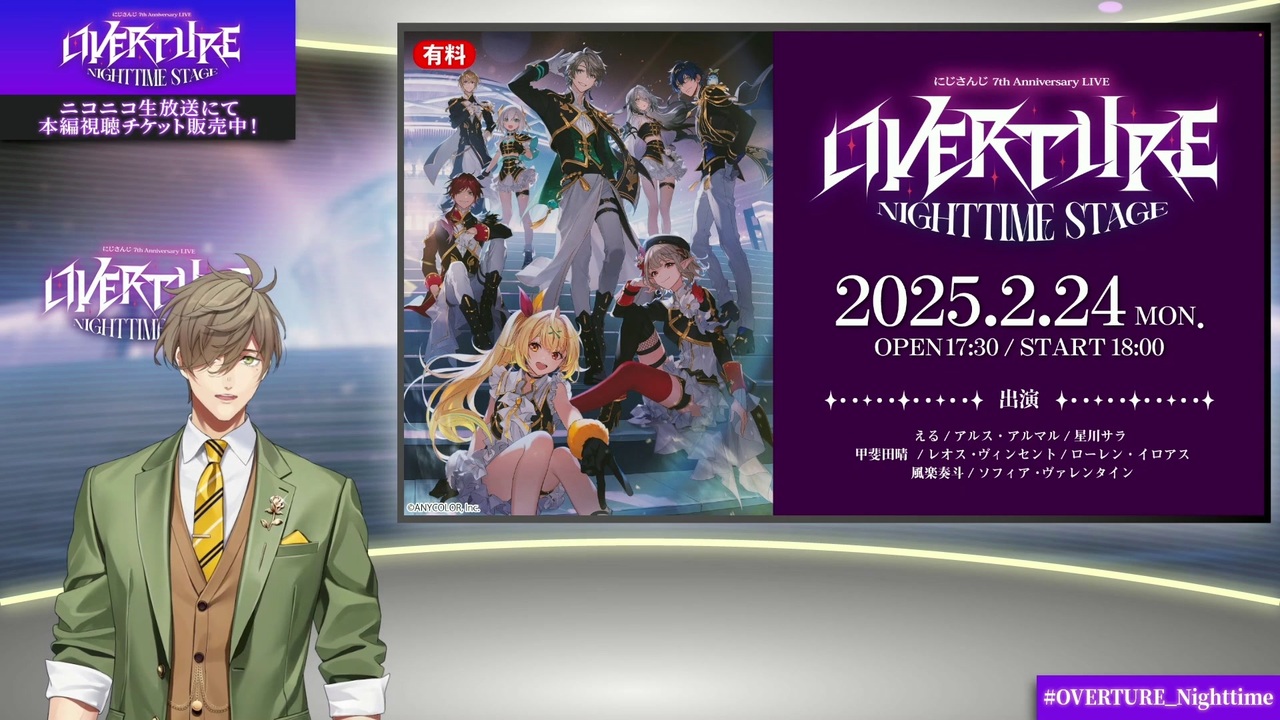 にじさんじ 7th Anniversary LIVE 「OVERTURE」 Nighttime Stage 会場 