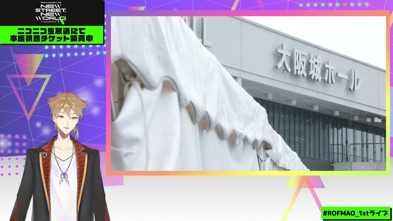 ROF-MAO 1st LIVE - New street, New world 会場突撃レポート