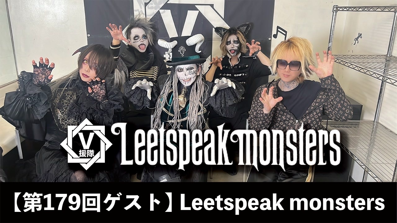 Leetspeak monsters【V援隊】TV放送 第179回 - ニコニコ動画