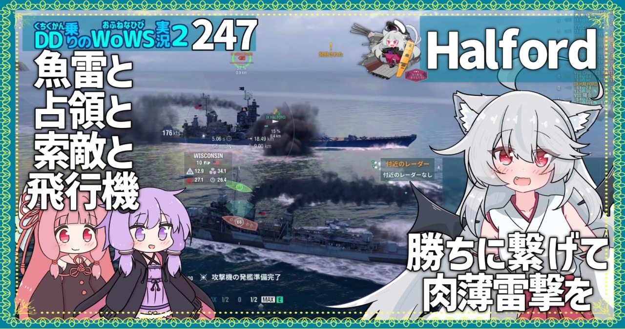 247－Halford・WoWS】マルチロールで侵攻部隊を見張り続けて迎撃