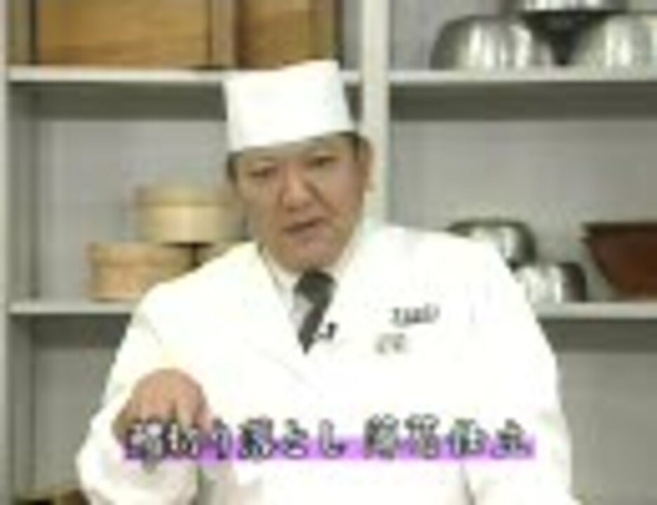 辻調理師専門学校通信教育DVD 日本料理技術講座第1課後半 - ニコニコ動画