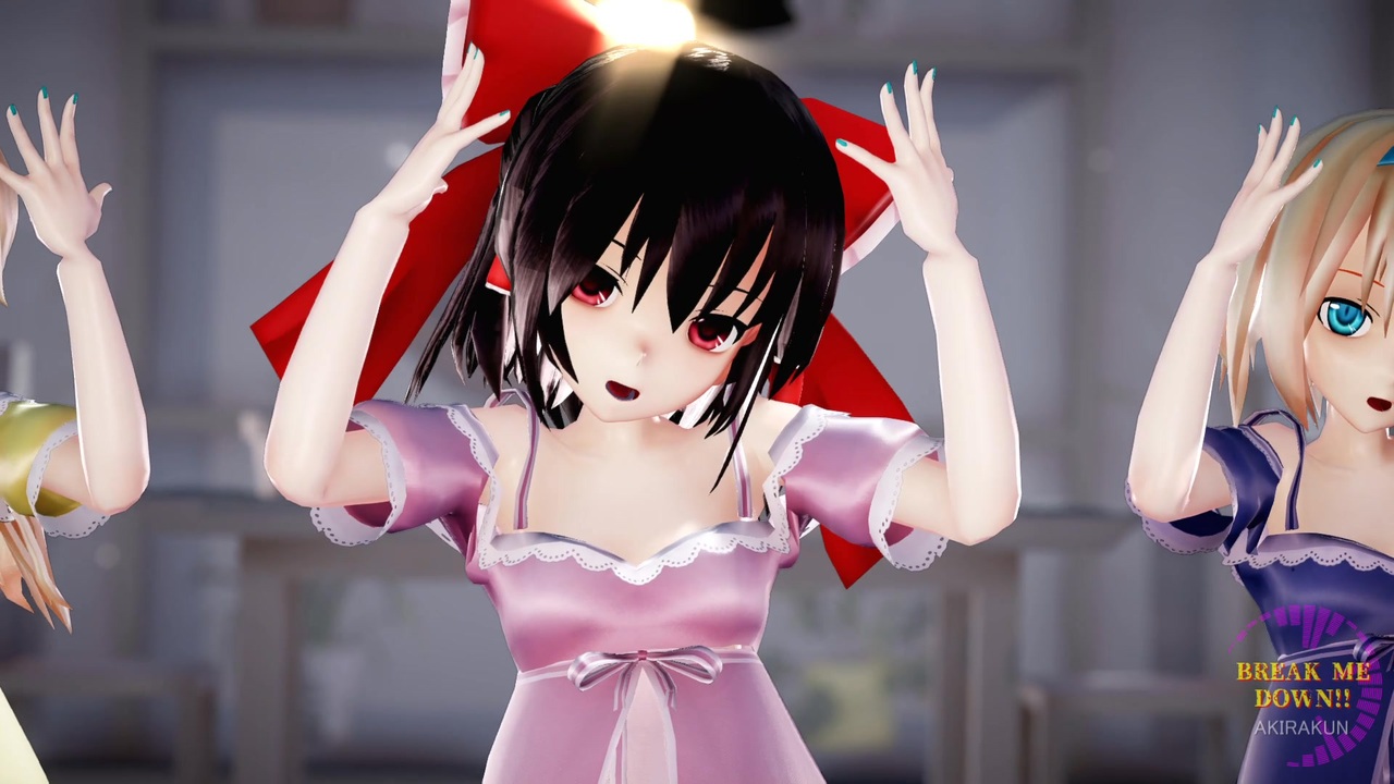 東方MMD】霊夢・魔理沙・アリスで「BREAK ME DOWN