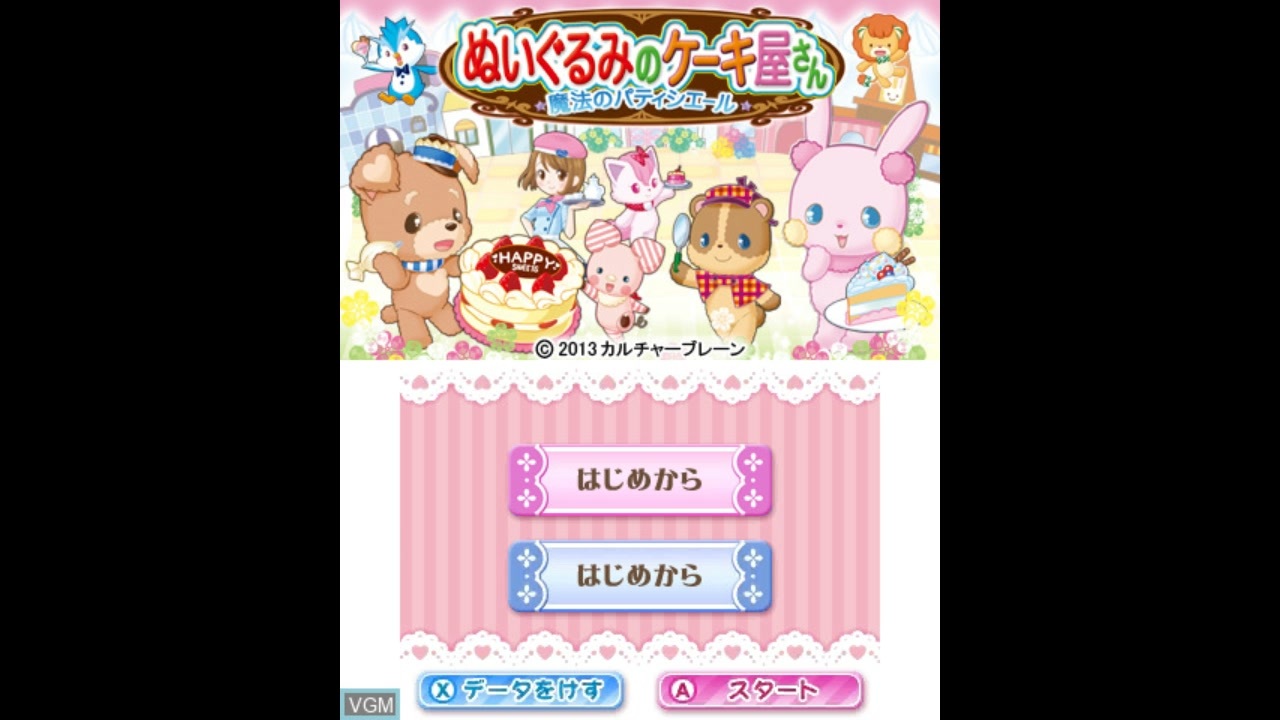 ぬいぐるみのケーキ屋さん 魔法のパティシエール 3DS]ぬいぐるみのケーキ屋さん 魔法のパティシエール FULL SOUND