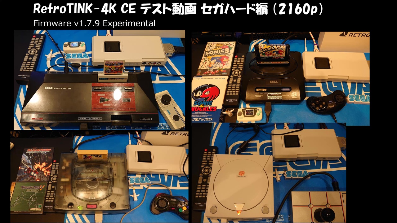 RetroTINK-4K CE テスト動画 セガハード編 - ニコニコ動画