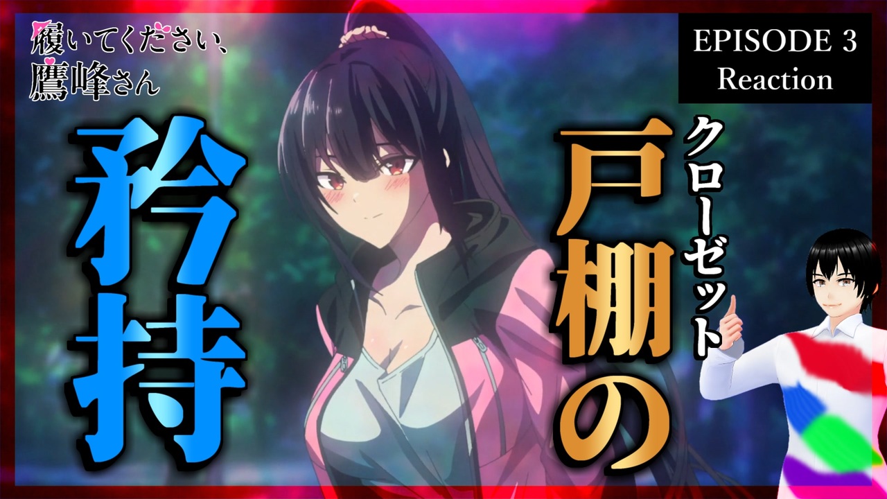 原作既読】履いてください、鷹峰さん 3話 リアクション｜Please Put