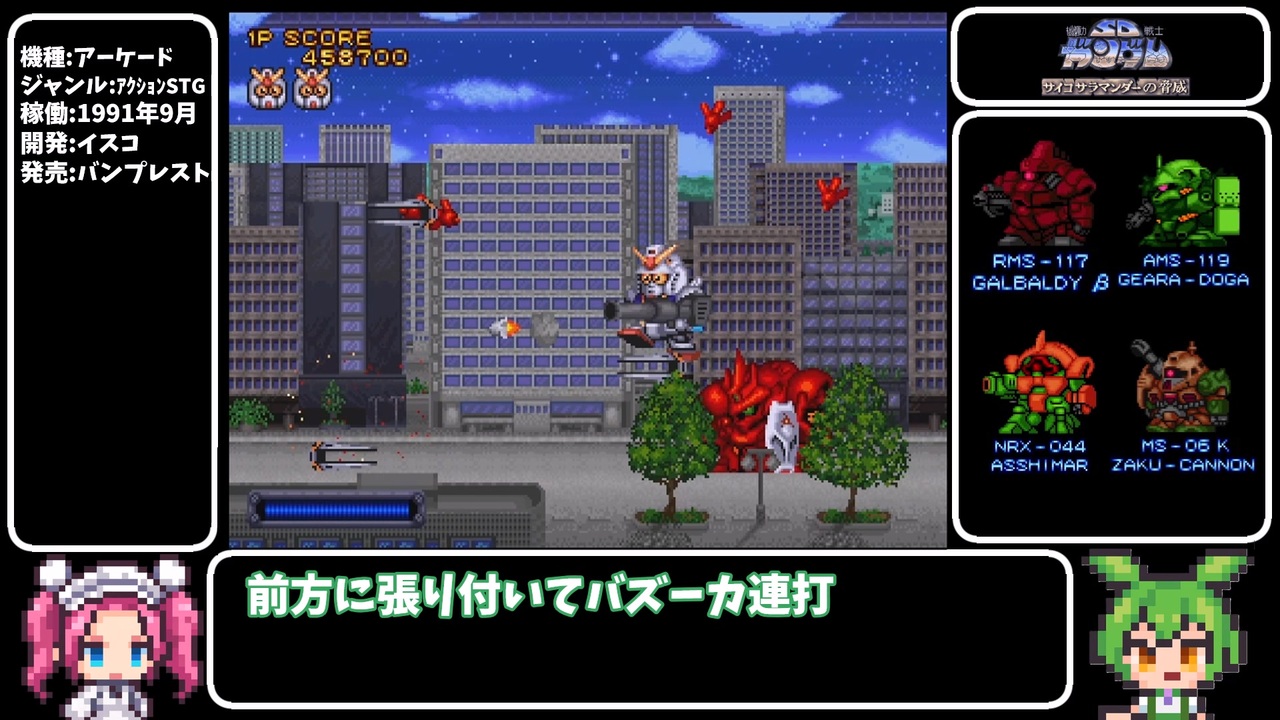 VOICEVOX実況】機動戦士SDガンダムサイコサラマンダーの脅威をやる 