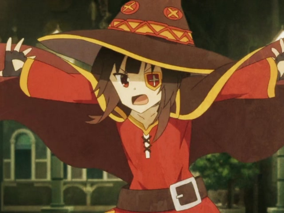 そして我が名はめぐみん