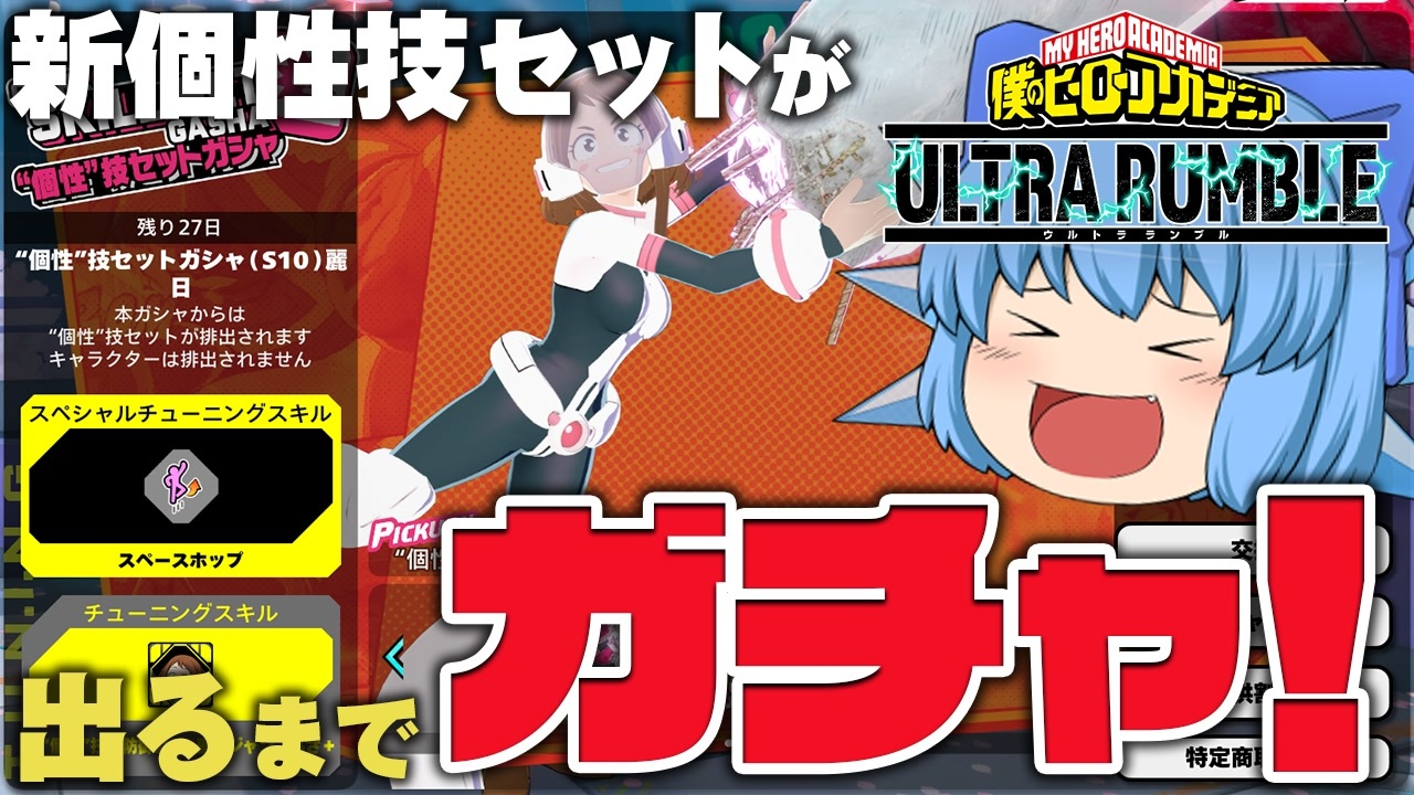 ゆっくり実況】星3がいくつ出るんだ？お茶子のゼロ・サテライツが出る