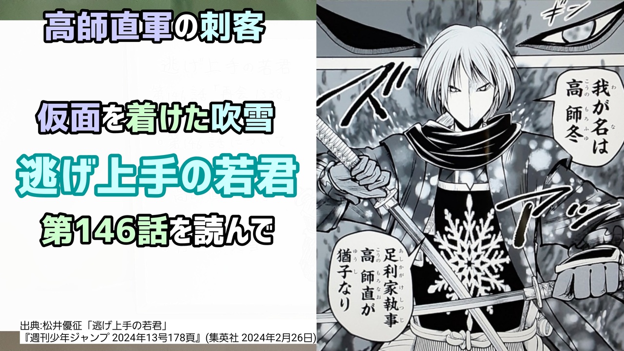 吹雪再び]逃げ上手の若君 第146話を読んで - ニコニコ動画