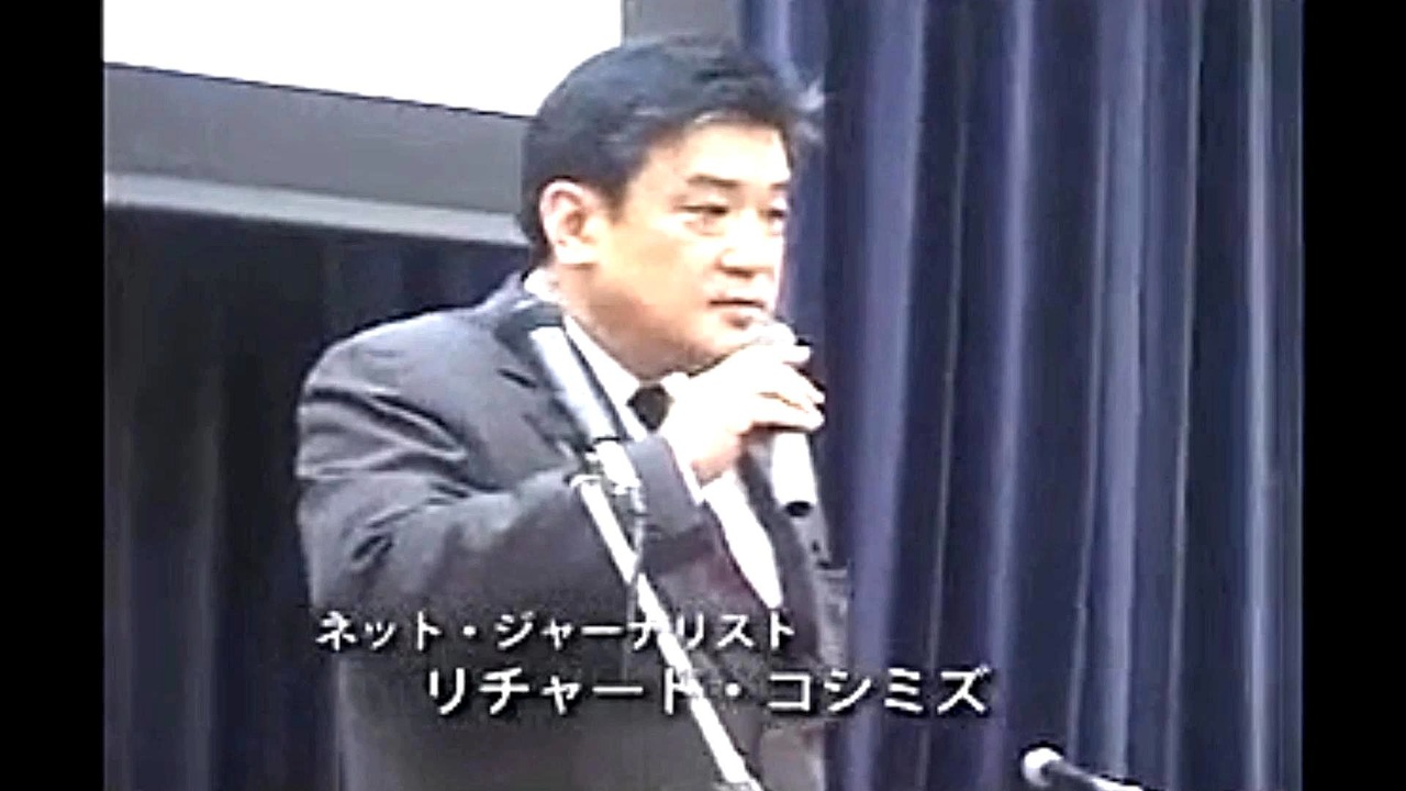 2006年10月07日 ：『 リチャード・コシミズ「 911真相究明国際会議