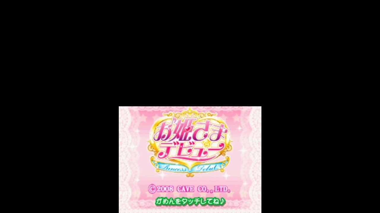 旧作　レア B2大 ポスター　お姫さまデビュー　DS 旧作レア B2大 ポスターお姫さまデビューDS