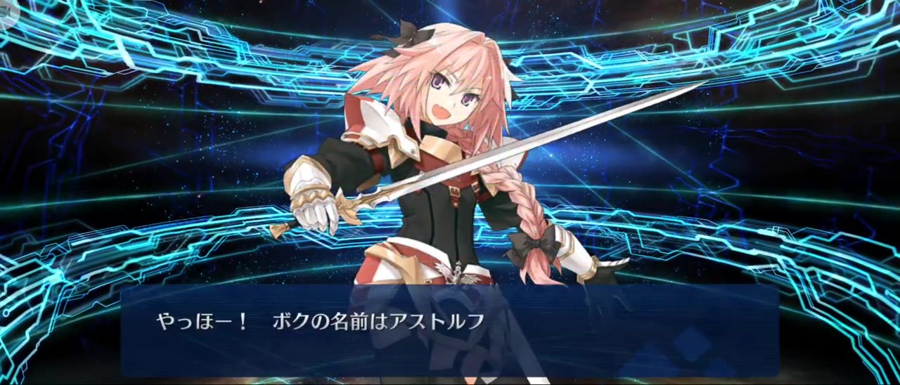 FGO】アストルフォ（声優・大久保 瑠美）《マイルーム》〘挨拶