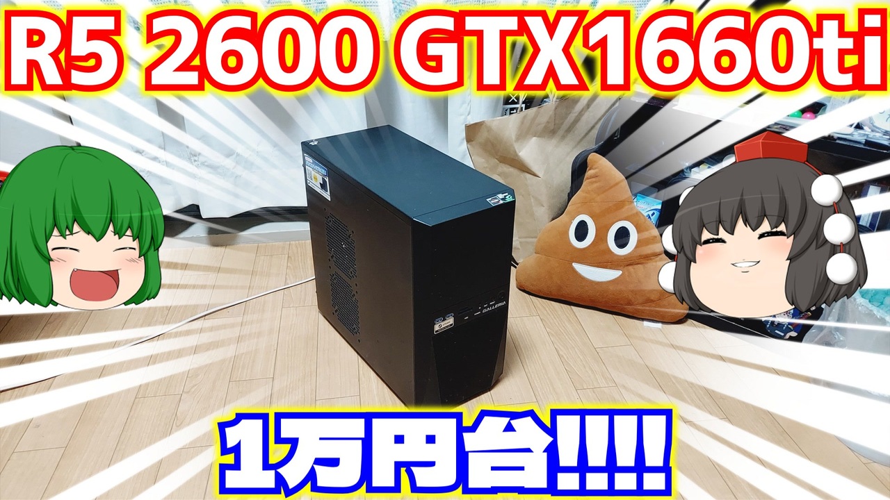 ジャンクPC】ハードオフでRYZEN 5 2600とGTX1660tiが載ったジャンクPC 