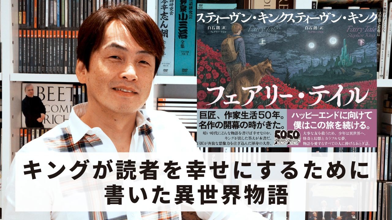 新刊 スティーヴン・キング フェアリー・テイル上下巻　しみ汚れなし　単行本 Amazon.co.jp: フェアリー・テイル 上 (文春e-book) eBook