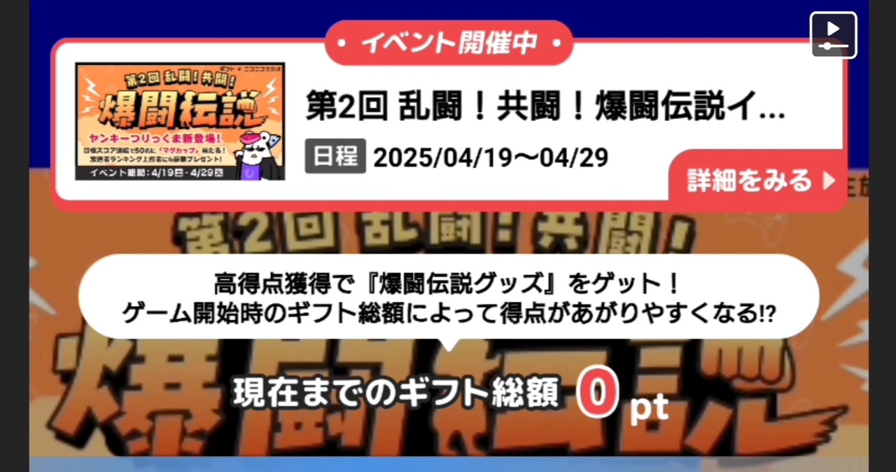 第2回ギフト対応版・爆闘伝説（ギフト無）・875630pt】﴾ニコ生