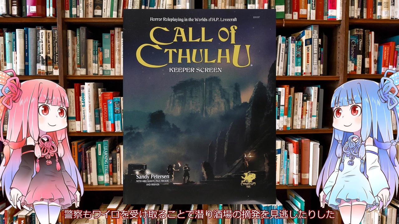 新クトゥルフ神話TRPG】クトゥルフの呼び声キーパースクリーンパック 