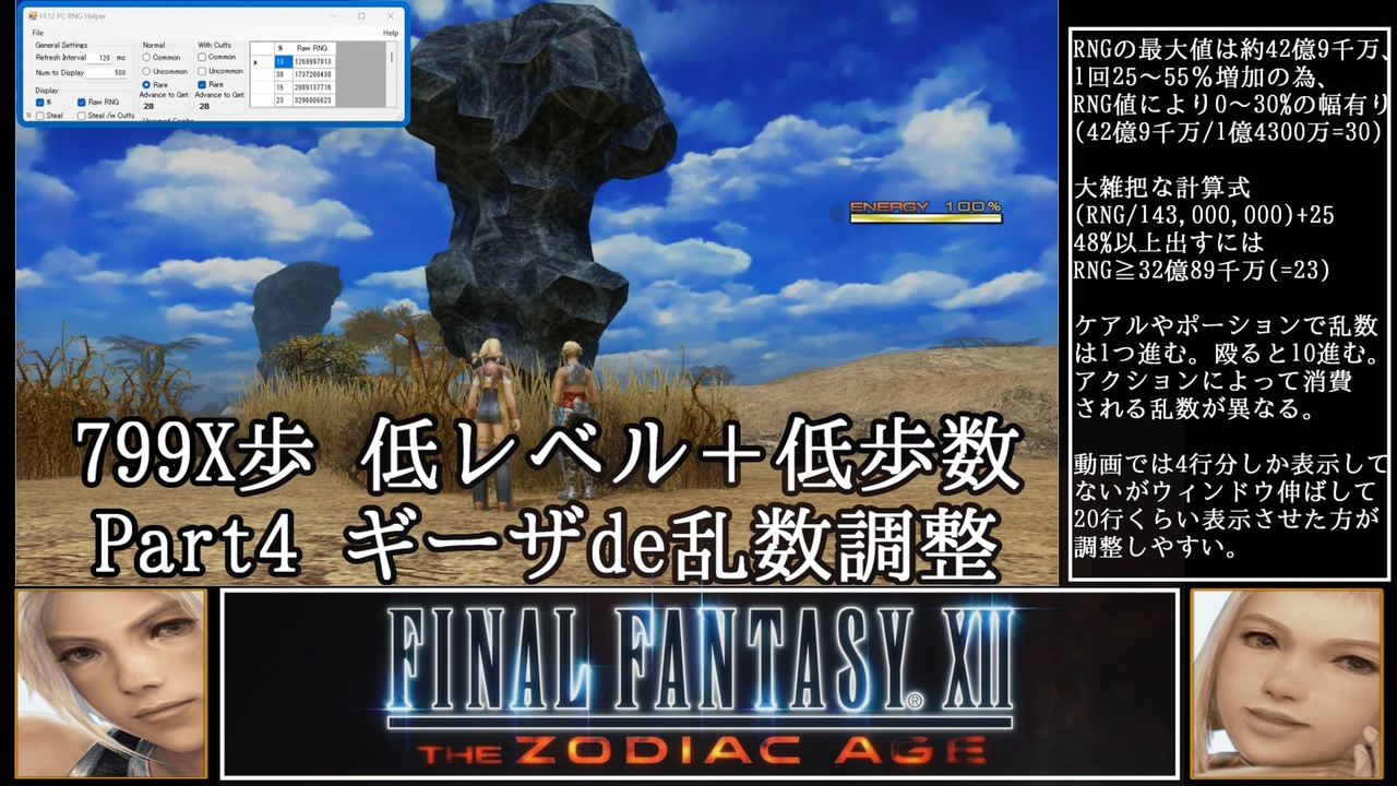799X歩】FF12 低レベル+低歩数クリア TZA PC版 【ゆっくり実況