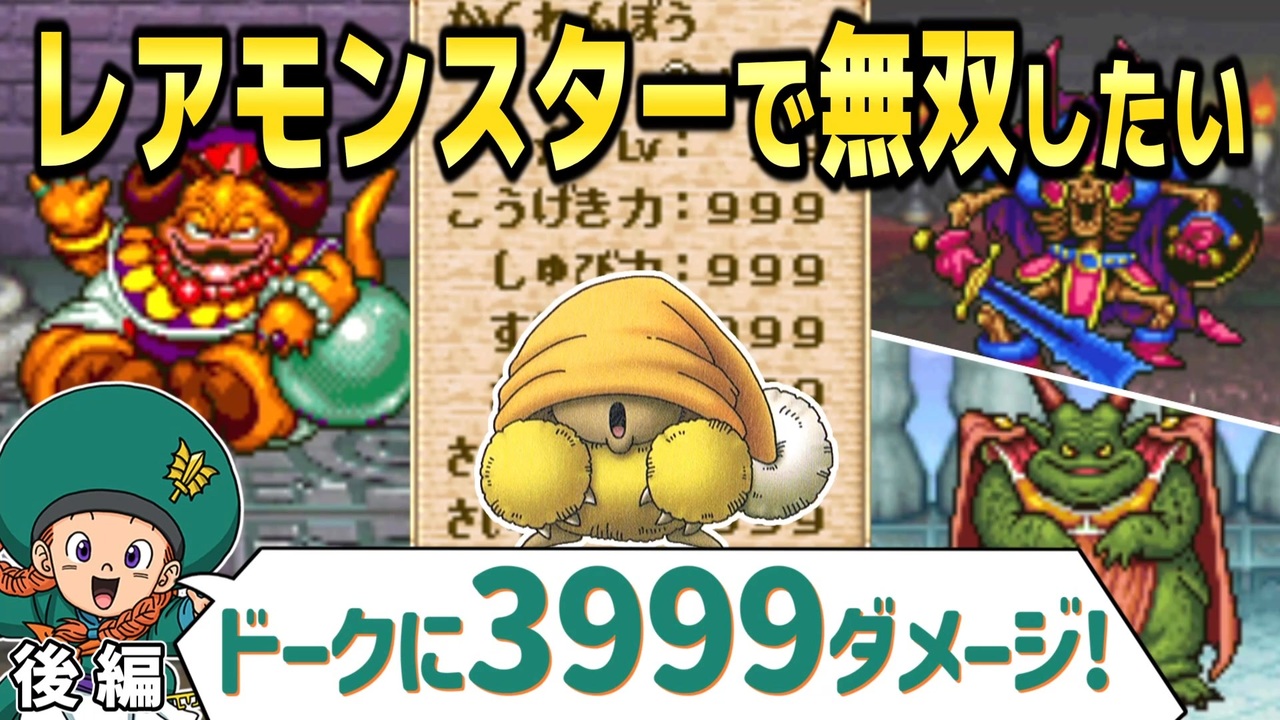 PS版イルルカ】レアモンスターを序盤でカンストさせて魔王を倒す 後編 