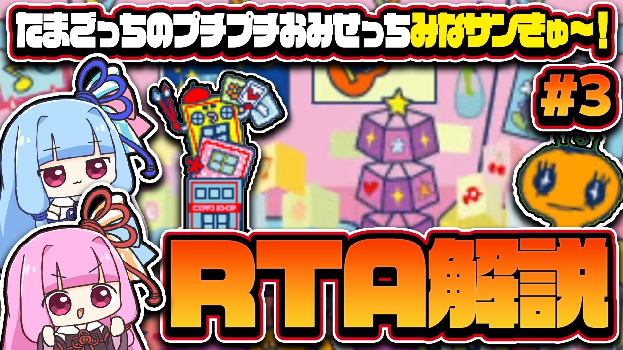 たまごっちのプチプチおみせっち ごひーきに みなサンきゅ