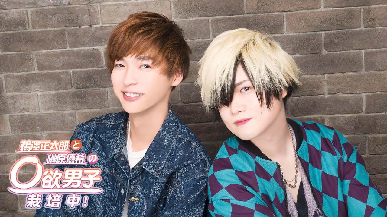 【全6ページ】鵜澤正太郎と榊原優希の○欲男子栽培中！/とのまる/ラッフルくじ 鵜澤正太郎と榊原優希の◯欲男子栽培中！4周年記念ラッフルくじ