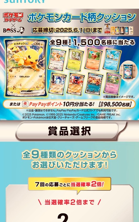 サントリー当選品　ポケモンクッション　リザードンex サントリー当選品 ポケモンクッション リザードンex ポケモン