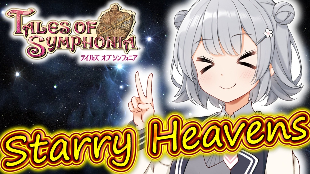 Starry Heavens』 SynthesizerV AI小春六花 - ニコニコ動画
