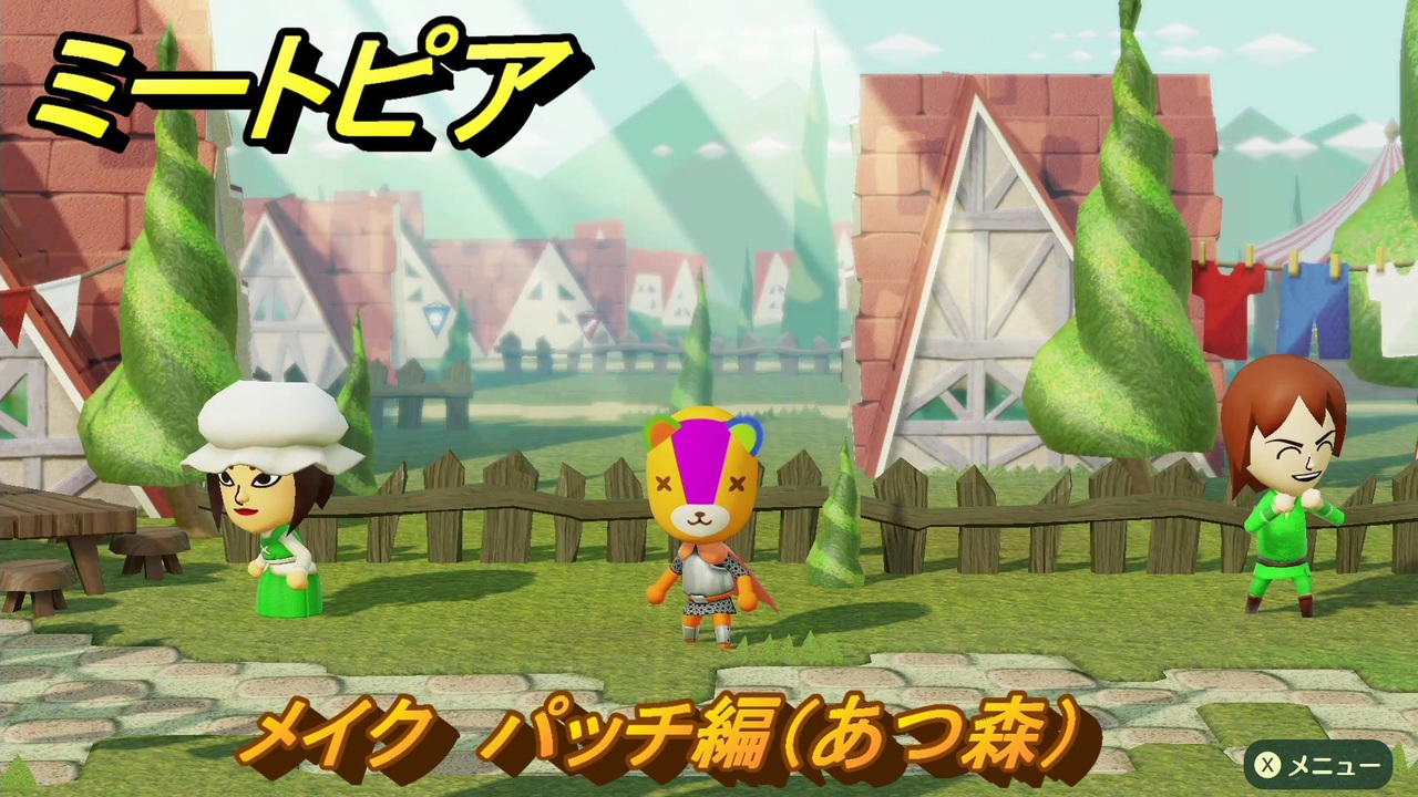 switch ミートピア あつまれどうぶつの森 4 あつ森のキャラたちで『ミートピア』やる！【Miitopia】 - YouTube