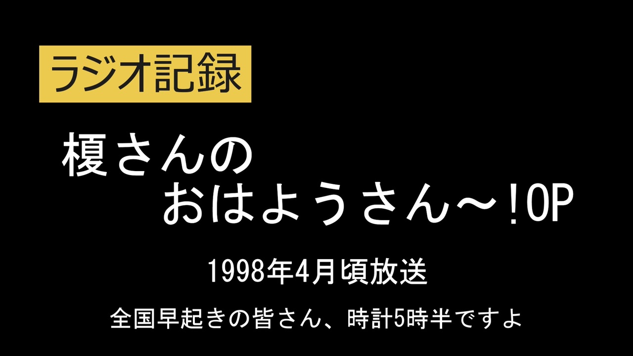 榎さんのおはようさん〜！ TBSラジオ MMC三菱ふそう全国縦断・榎さんのおはようさん