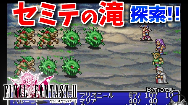【FINAL FANTASYⅡ】定期船でポフトへ！FF2を初見実況プレイ【ファイナルファンタジー2 GBA版 女性実況】Part3 - ニコニコ動画