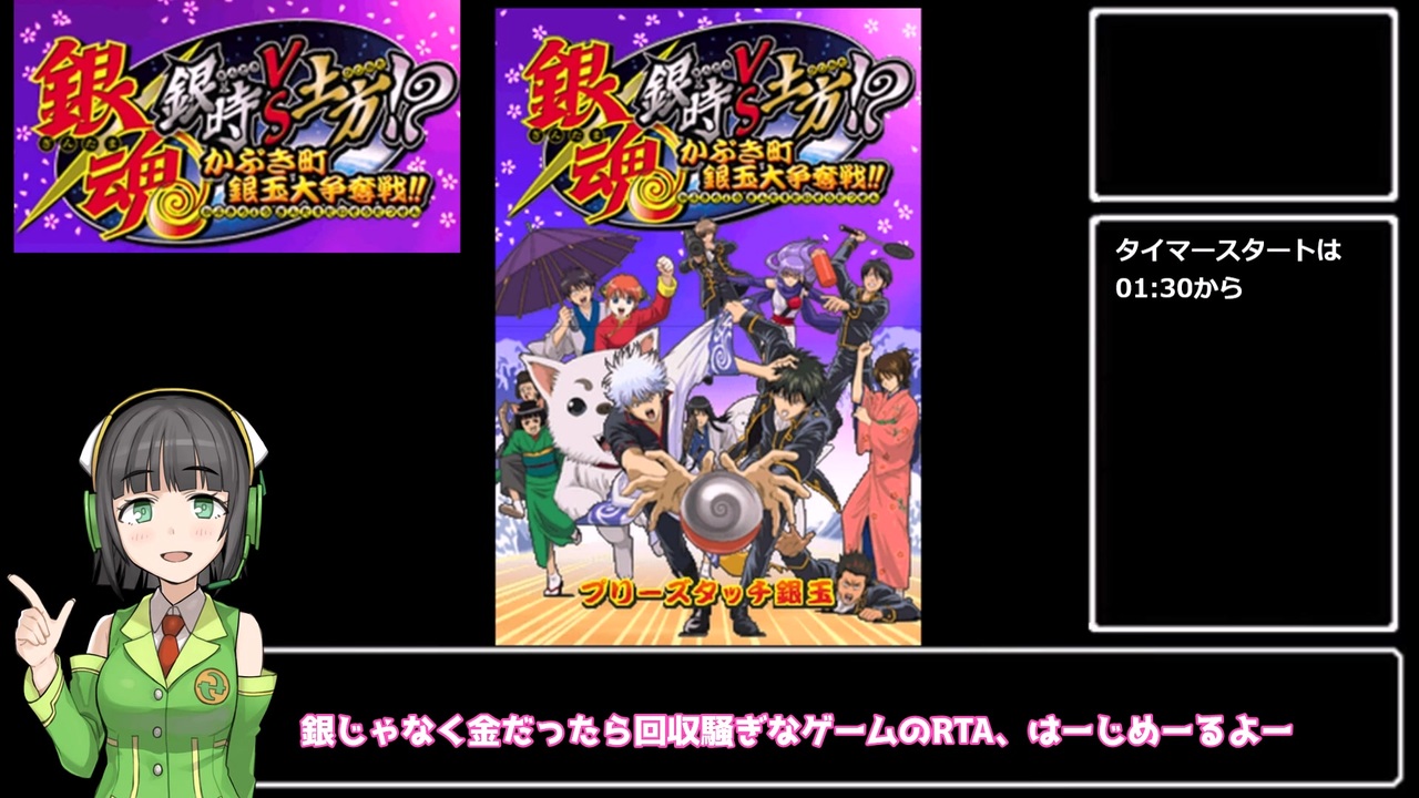 RTA】銀魂 銀時vs土方!? かぶき町銀玉大争奪戦!!Any%RTA 2:56:53(1/4