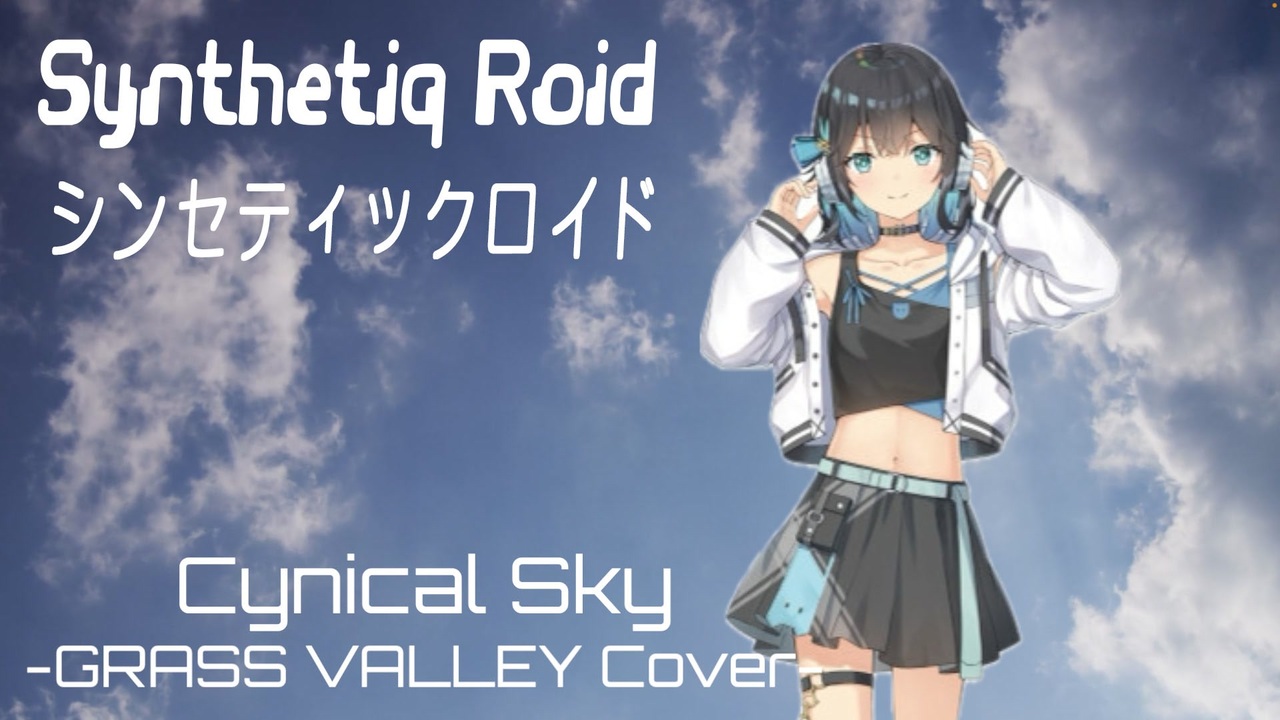 GRASS VALLEY “CYNICAL SKY”feat. 宮舞モカ AI【Synthetiq Roid