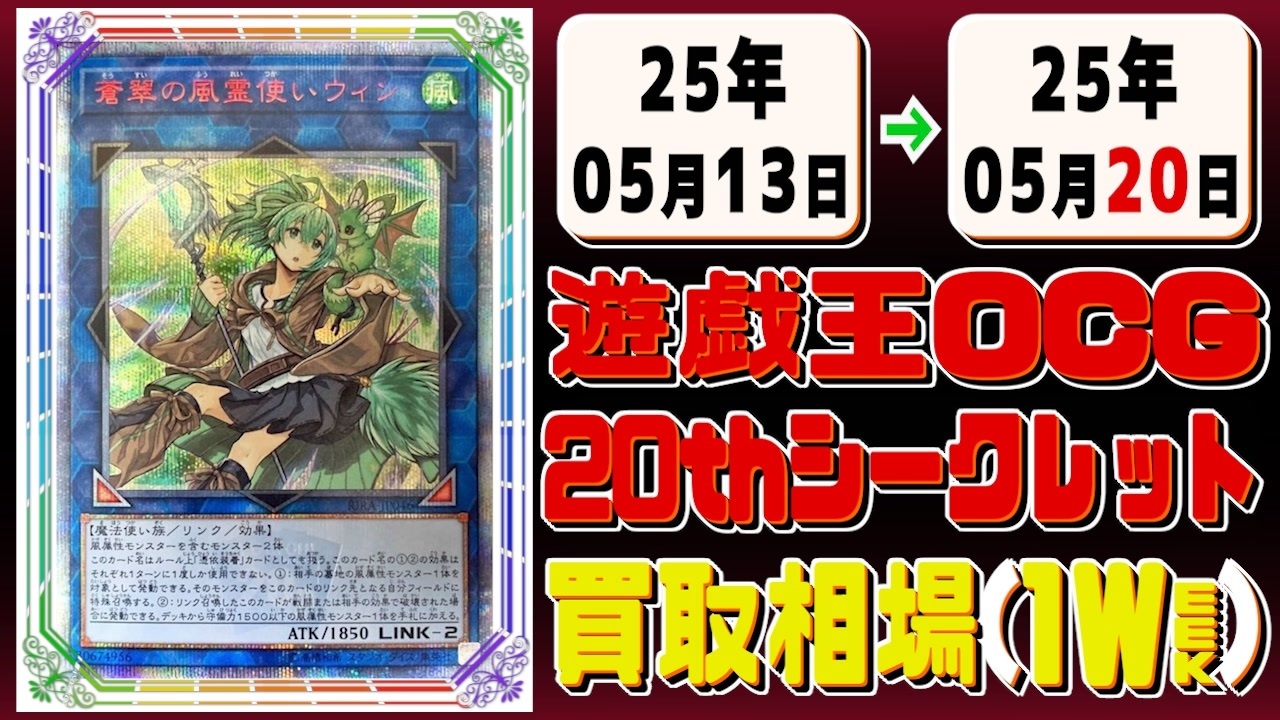 34枚》遊戯王 20thシク 買取相場(週)｜05月20日 ＜100円以上騰落