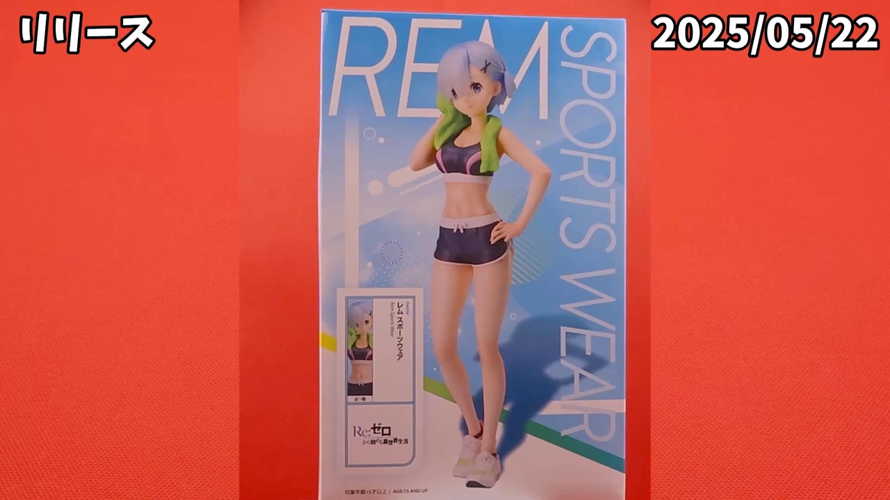 エルココランドRe:ゼロから始める異世界生活 1/7スケール