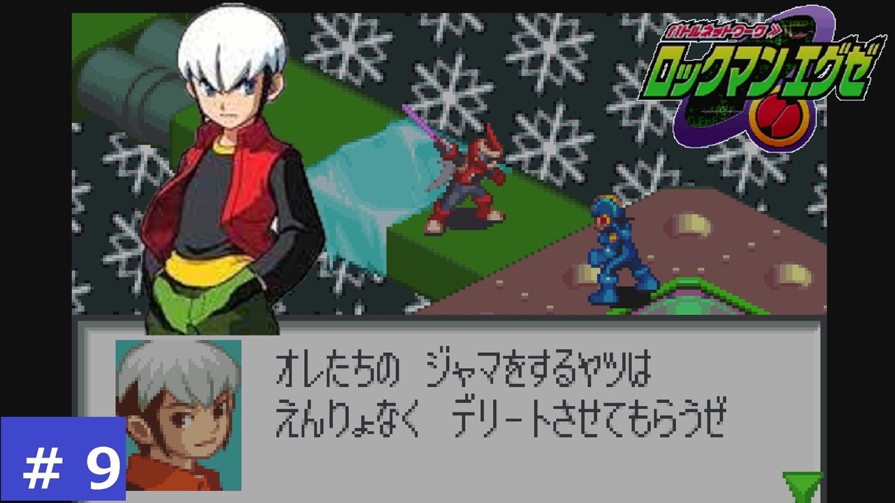 9 オフィシャルネットバトラー 伊集院 炎山！！ [ ロックマンエグゼ