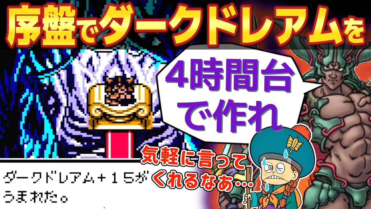 ドラゴンクエスト モンスターズ 2 ダークドレアム No.309 enix GB版イルルカ】ダークドレアムを最序盤＆4時間台で作れ