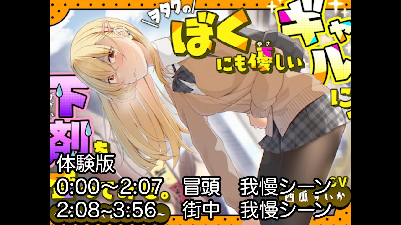 お漏らしギャル 排泄我慢】ヲタクのぼくにも優しいギャルに、下剤を盛ってみた。 1/2 〜ADV式音声作品〜 シチュエーションボイス/ASMR - ニコニコ動画