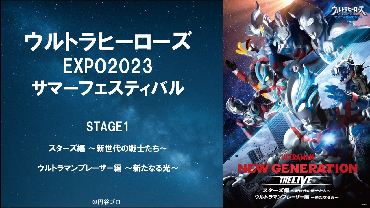 ウルトラショット　ウルサマ ウルトラショット | ウルトラヒーローズEXPO 2023 サマー