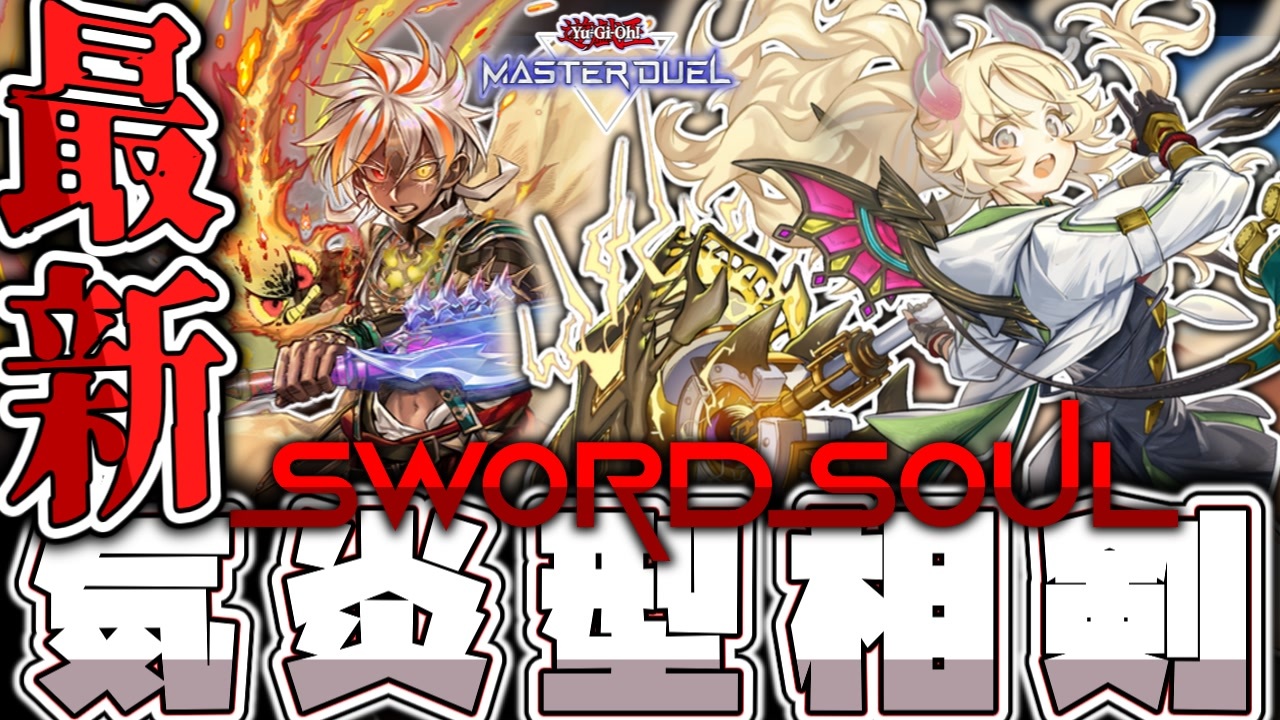 遊戯王マスターデュエル】 白エクとアルバスが活躍する正統派