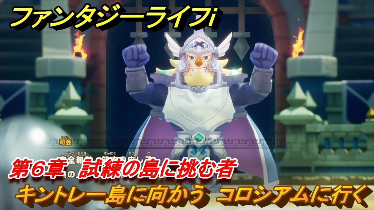 ファンタジーライフ！ きらきらの島の大冒険 ファンタジーライフi】#6 島の謎を解き明かす！ストーリー最終
