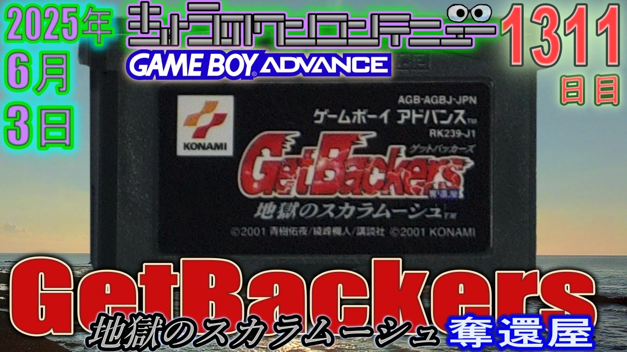 GetBackers 奪還屋　volume.8　VHS 楽天市場】NBCユニバーサル・エンターテイメントジャパン(同