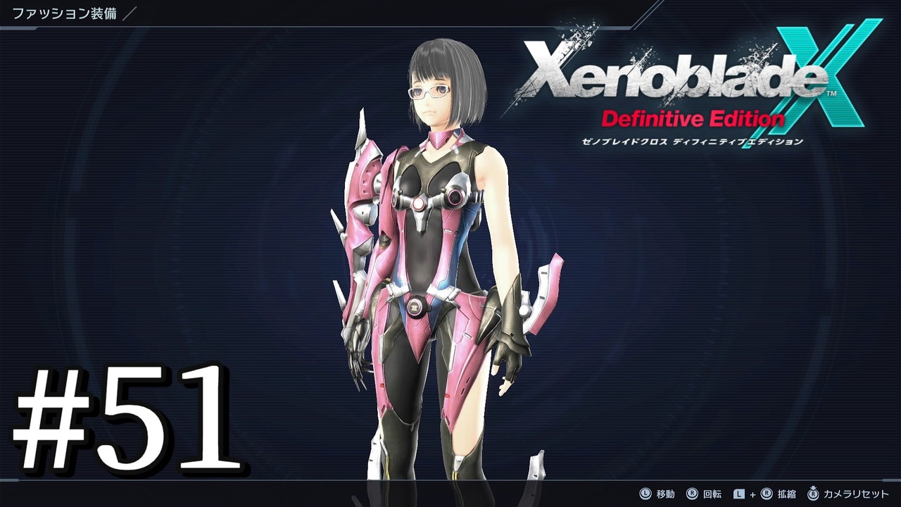XenobladeX】ゼノブレイドクロスやるわ #51【ゼノクロ】 - ニコニコ動画