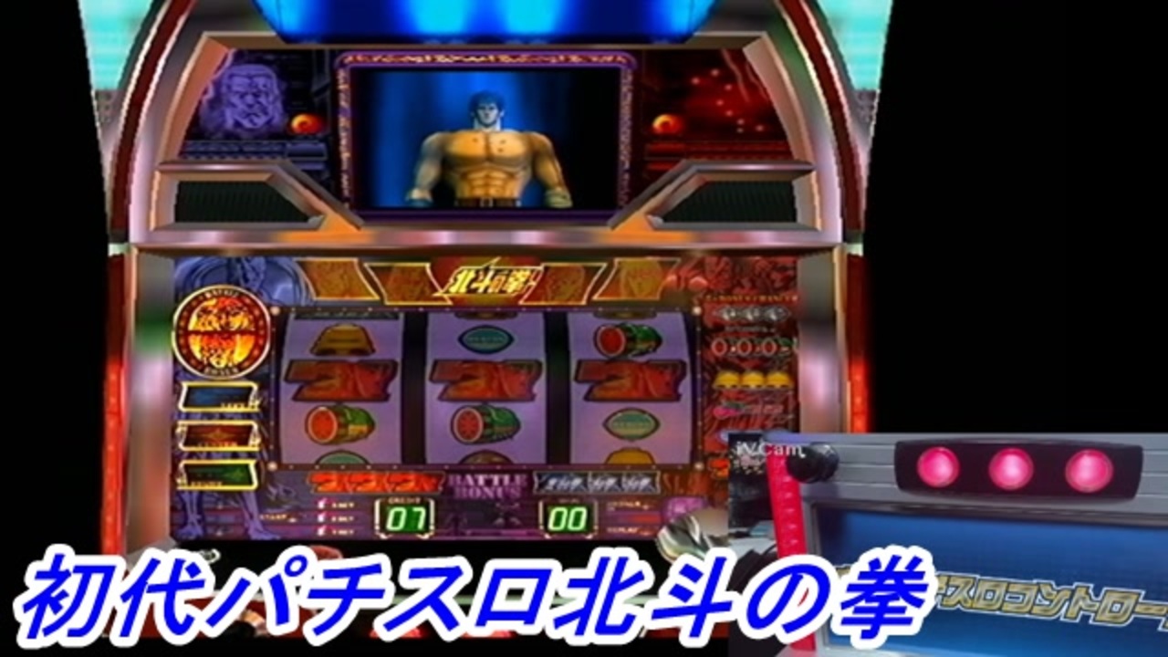 非売品！北斗の拳　パチスロ コントローラーセット PlayStation2 - ps2 パチスロコントローラー オマケ付き北斗の拳