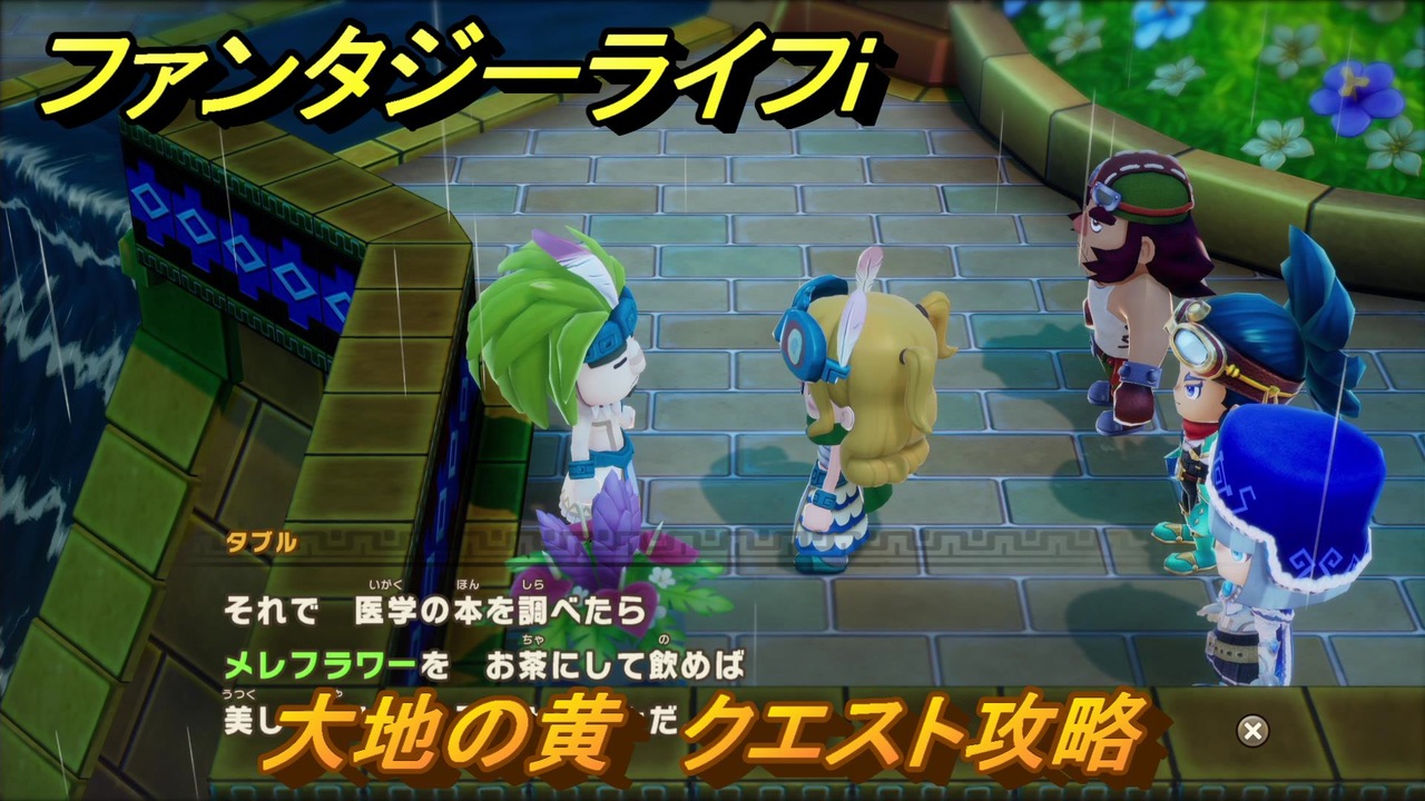 ファンタジーライフ 新たなる冒険の大地 17【ファンタジーライフi】新しい島へレッツゴー！見たことある