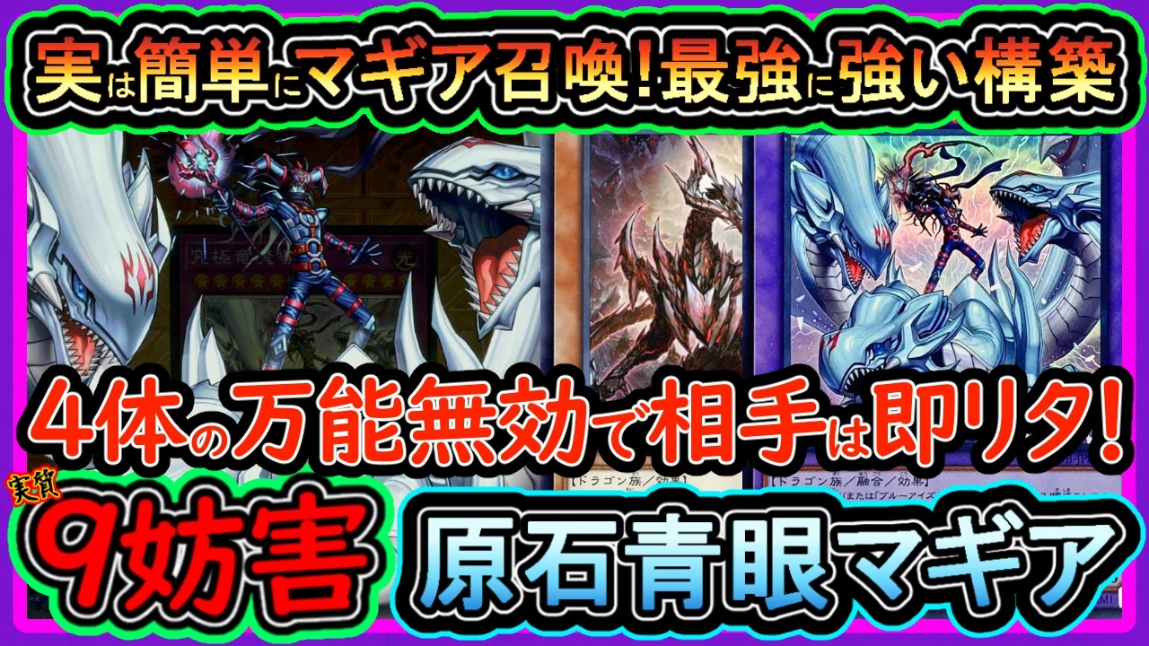 原石マギア】4つ万能無効の9妨害！実は簡単に凄い強いマギア出せる