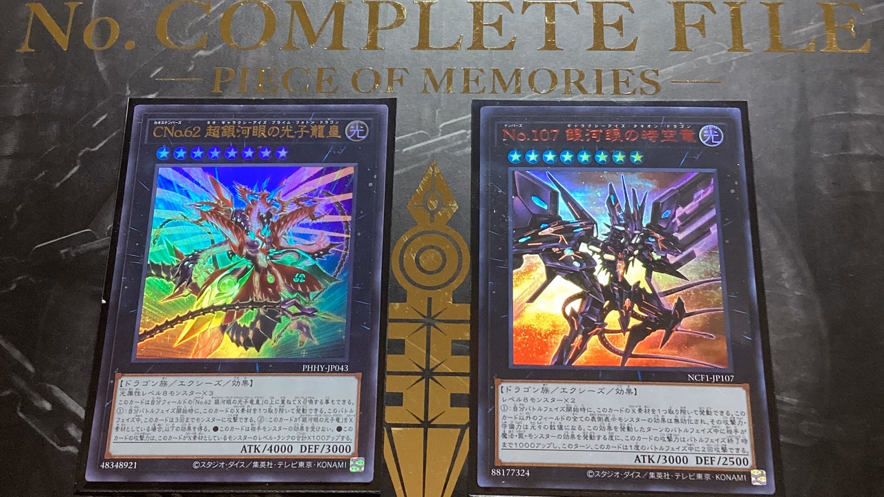 遊戯王 No.COMPLETE FILE -PIECE OF MEMORIES- 【公式通販】