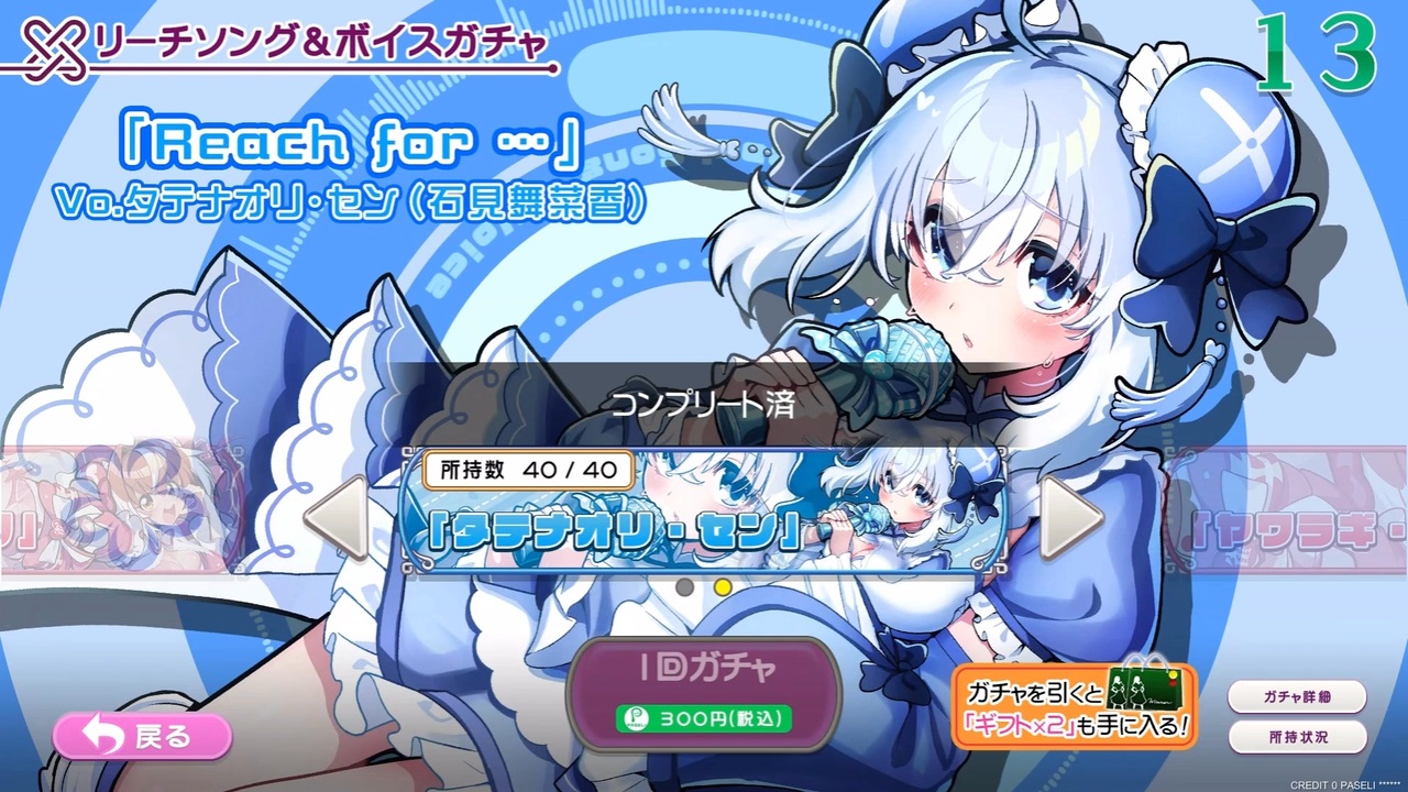 麻雀ファイトガール タテナオリ・セン 好感度ボイス+追加ボイス