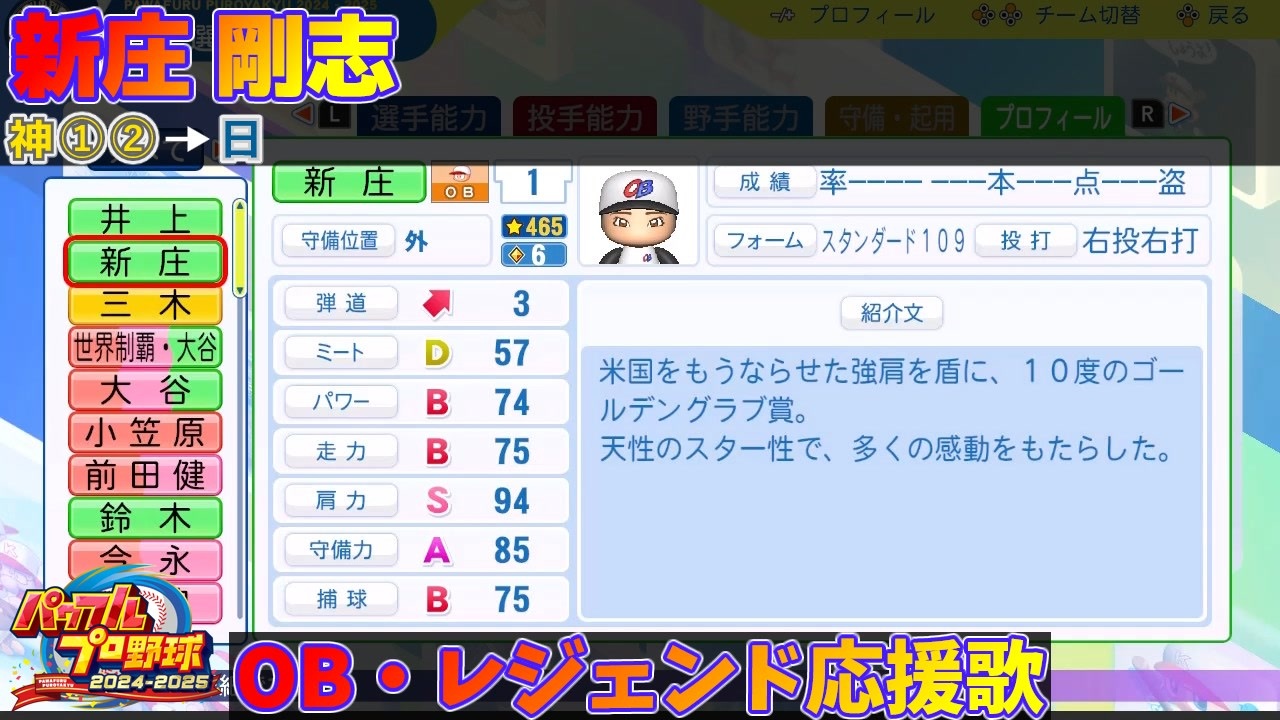 パワプロ2024 パワプロ2024 レジェンドバトル 谷繁元信 ＃95 【パワプロ